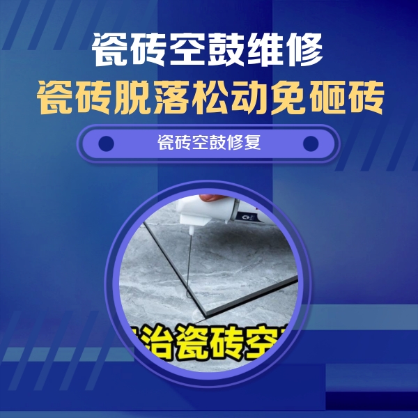 增城瓷砖空鼓维修公司分享卫生间瓷砖翘边维修的方法